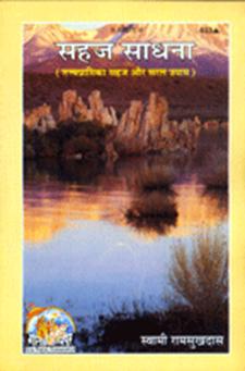 Title : Sahaj Sadhana